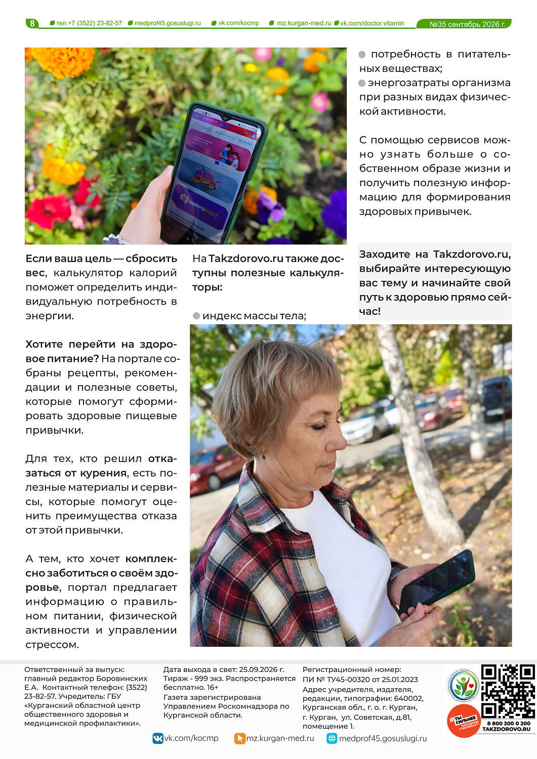  ВЫШЕЛ НОВЫЙ 35 ВЫПУСК ГАЗЕТЫ «ДОКТОР ВИТАМИН»